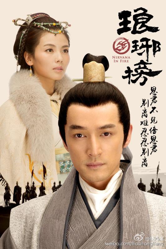 Nirvana in Fire《琅琊榜》Lang Ya Bang 2014 part49