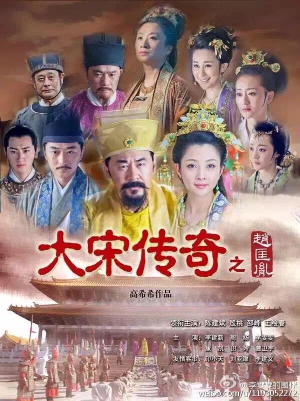 Great Stories in Song Dynasty of Zhao Kuang Yin 大宋传奇之赵匡胤 2015 part14