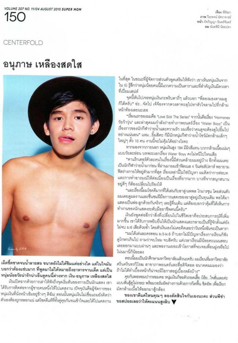 เงิน-อนุภาษ เหลืองสดใส @ VOLUME vol.11 no.207 August 2015