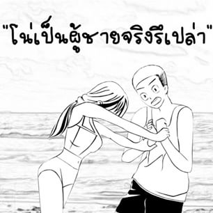 การ์ตูน Lovesick น่ารักดีอ่ะ