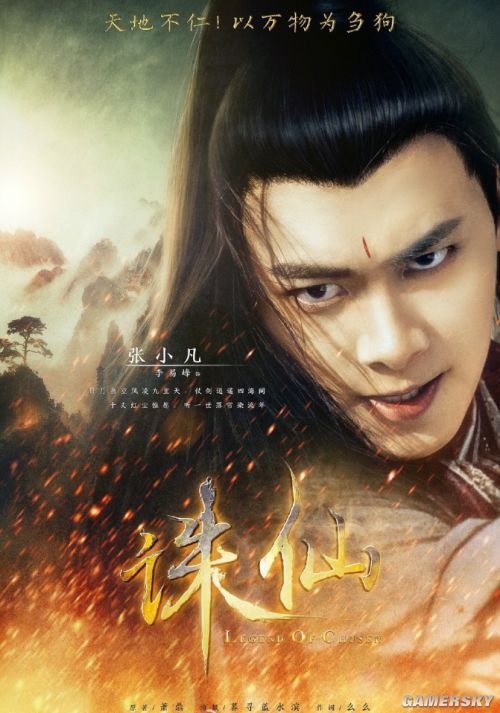 จูเซียน กระบี่เทพสังหาร 《诛仙》 Zhu Xian 2015 part3