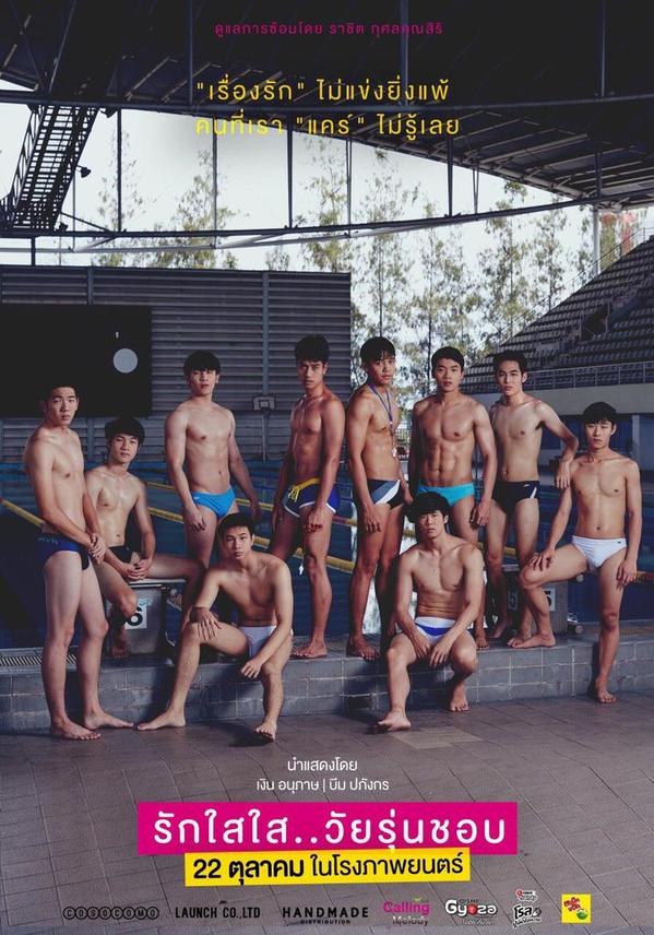 ฟินสุดๆ! รวมภาพประกอบ"Water boyy the movie"เงินนำทีมโชว์หุ่นเต็มที่