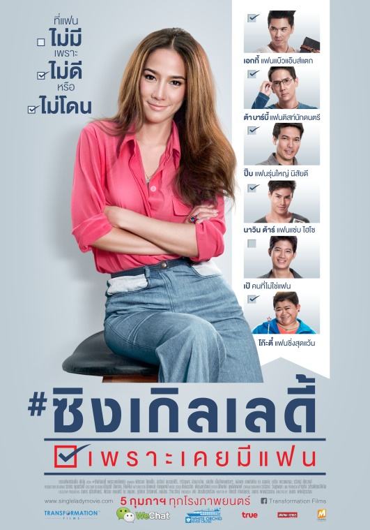 อั้ม พัชราภา ไชยเชื้อ นางเอกซุปตาร์เล่นหนังมากี่เรื่องรู้มั้ย? (มีเฉลยค้าบบ)