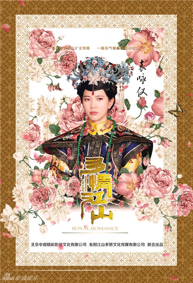 Royal Romantic 《多情江山》 2015 part1