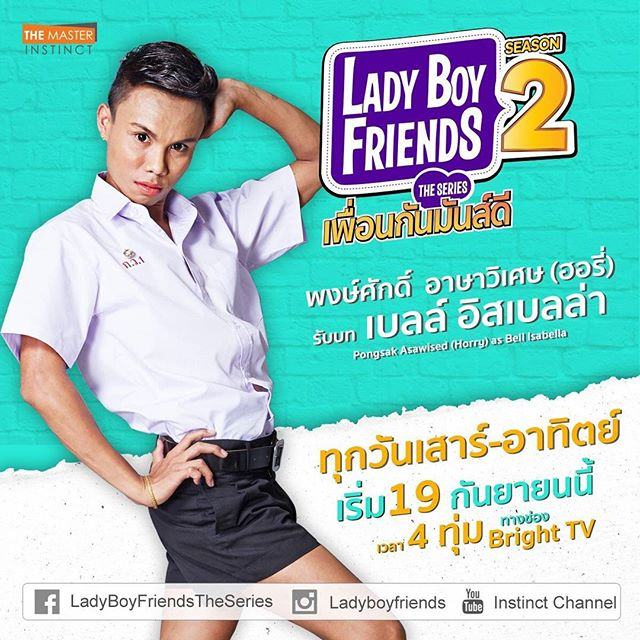 จัดเต็ม!ภาพประกอบซีรี่ส์เกย์มัธยม Lady Boy Friends ซีซั่น2 เพื่อนกันมันส์ดี แซ่บมาก..ฮอตดังไปถึงจีน!