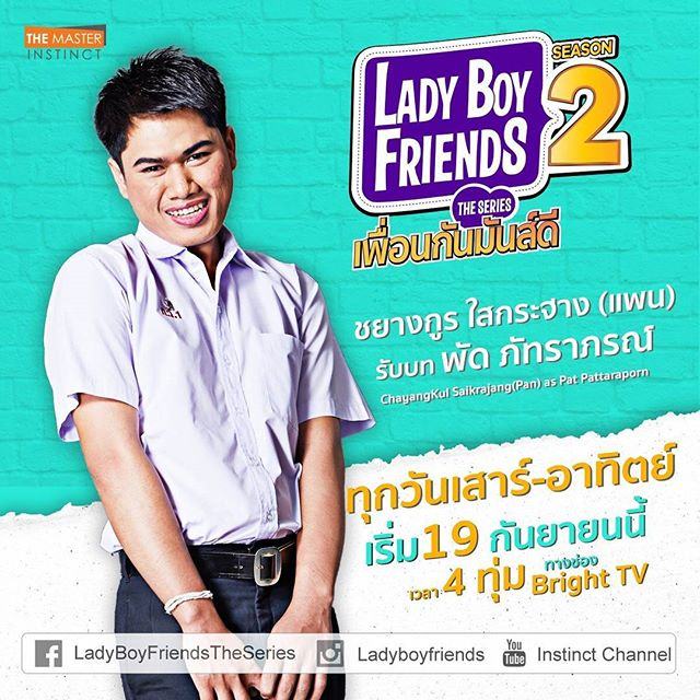 จัดเต็ม!ภาพประกอบซีรี่ส์เกย์มัธยม Lady Boy Friends ซีซั่น2 เพื่อนกันมันส์ดี แซ่บมาก..ฮอตดังไปถึงจีน!