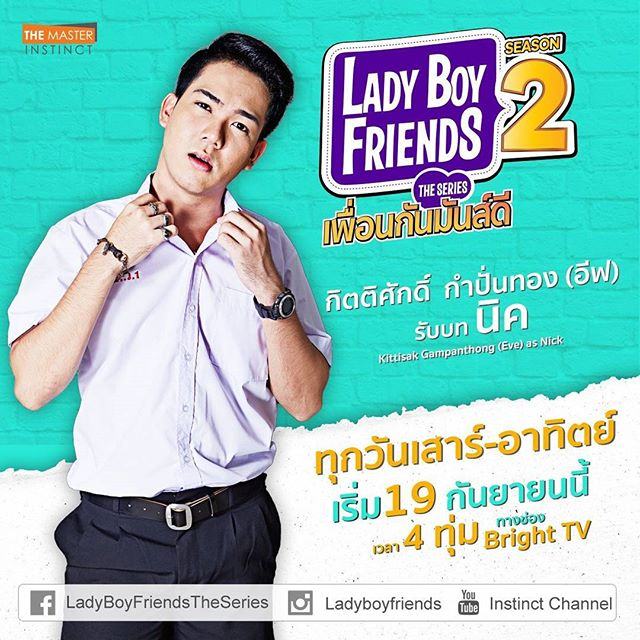 จัดเต็ม!ภาพประกอบซีรี่ส์เกย์มัธยม Lady Boy Friends ซีซั่น2 เพื่อนกันมันส์ดี แซ่บมาก..ฮอตดังไปถึงจีน!