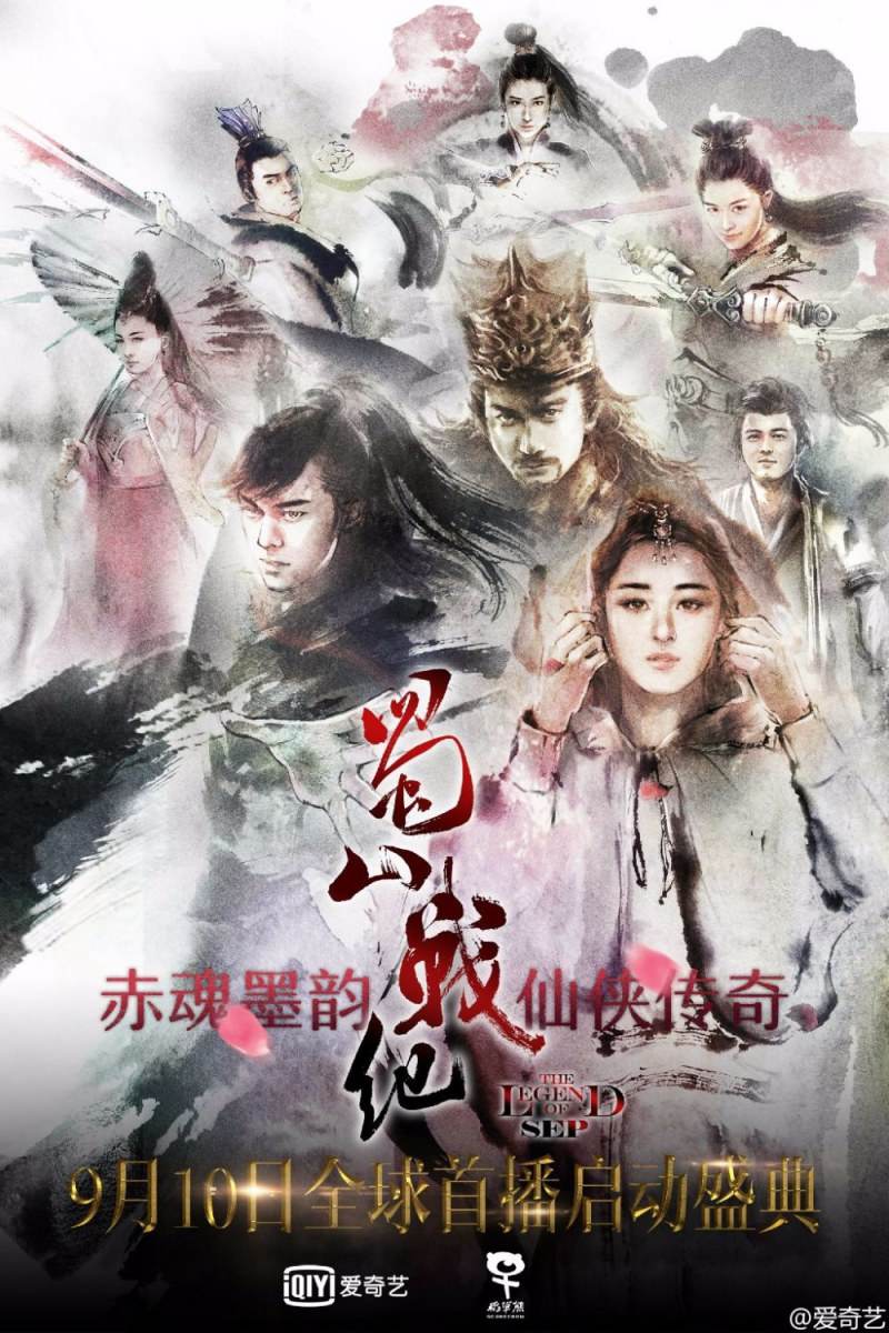 ศึกเทพยุทธเขาซูซัน The Legend Of Shu Shan《蜀山战纪之剑侠传奇》2015 part20