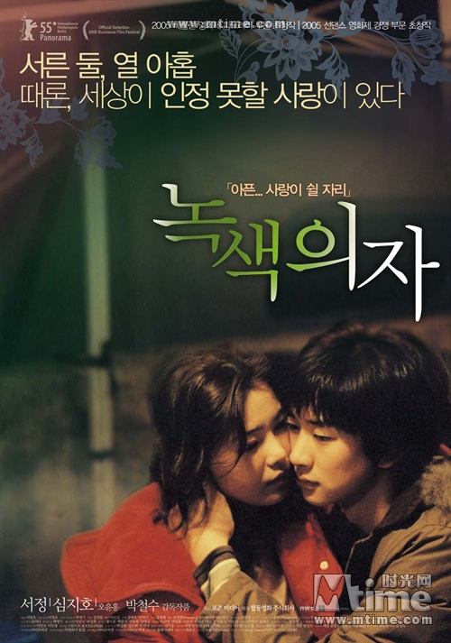 Green Chair หนังเรท(18+เกาหลี) เกี่ยวกับรักต้องห้ามของอาจารย์สาวกับนักเรียนหนุ่มหน้าใส...!