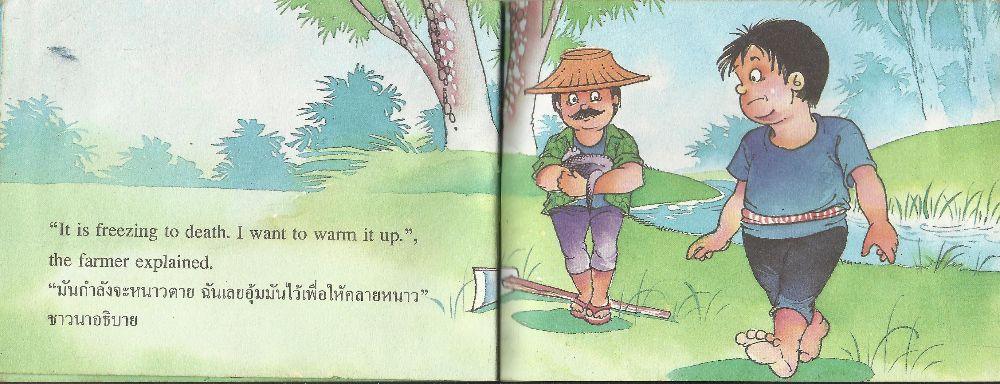 นิทานอีสป เรื่อง ชาวนากับงูเห่า