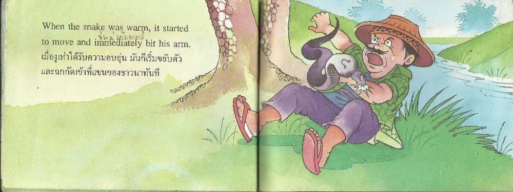 นิทานอีสป เรื่อง ชาวนากับงูเห่า