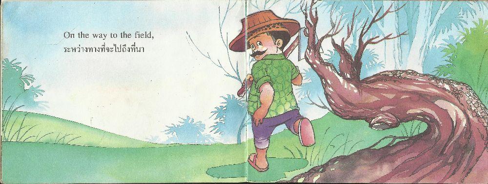 นิทานอีสป เรื่อง ชาวนากับงูเห่า