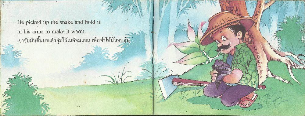 นิทานอีสป เรื่อง ชาวนากับงูเห่า