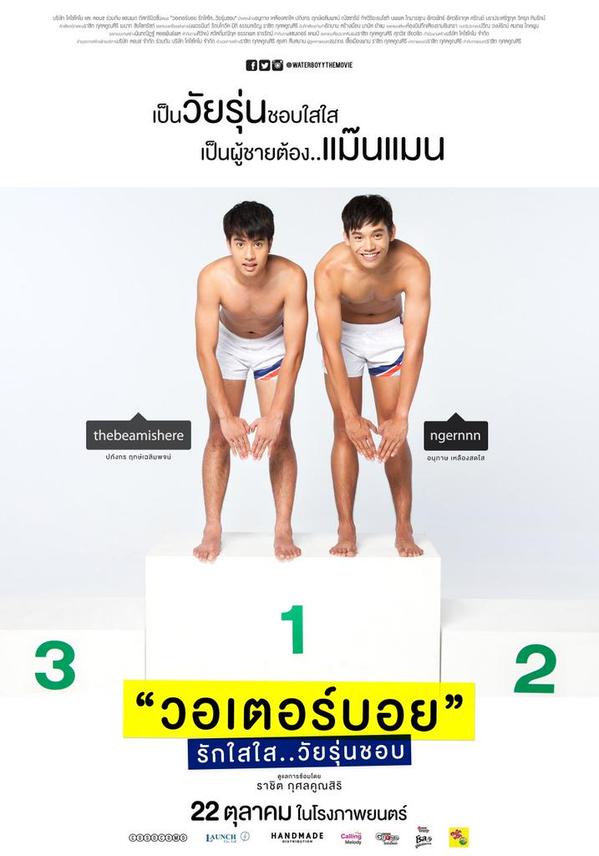 มาแล้ว!ภาพประกอบ"Water Boyy The Movie"ชุดใหม่ แซ่บกว่าเดิม เงินนำทีมโชว์หุ่นน่าฟัดทั้งน้าน!!