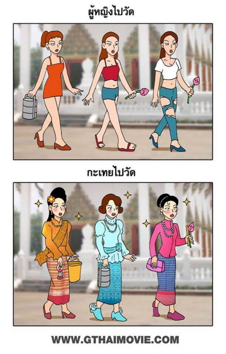 การ์ตูนล้อเลียน GThai