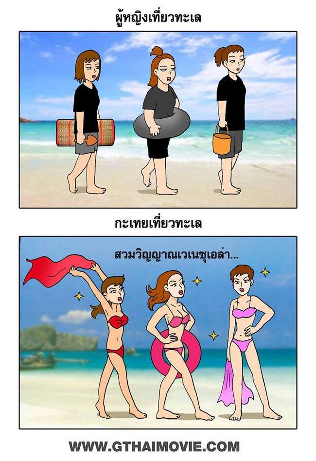 การ์ตูนล้อเลียน GThai