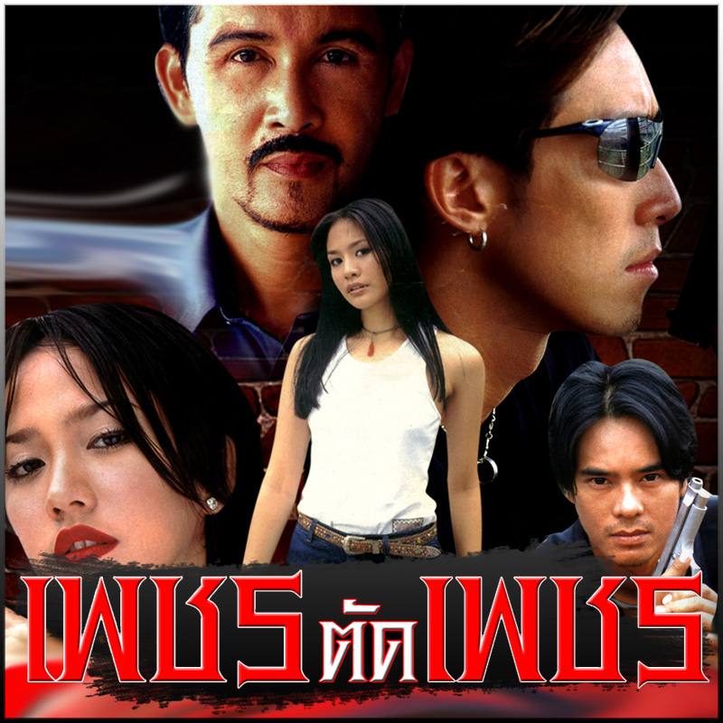 อั้ม VS ขวัญ กับบท ไป่หลู ในละครเพรชตัดเพรช
