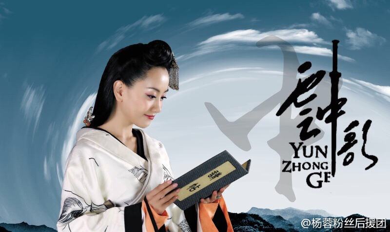 Yun Zhong Ge 《云中歌》大汉情缘之云中歌 2013 part38