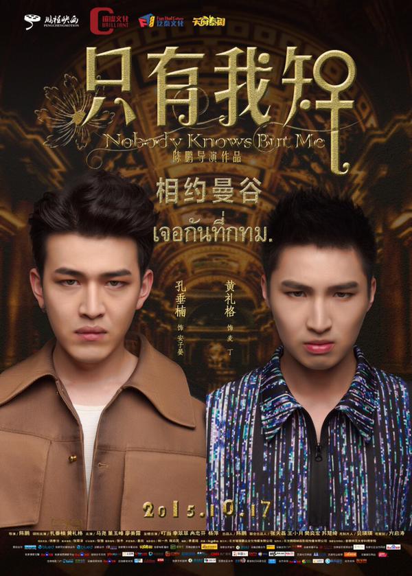 หนังเกย์ "like love 2 ถึงนายเป็นผู้ชาย...ฉันก็รัก" เลิฟซีนแซ่บๆ จากประเทศจีน