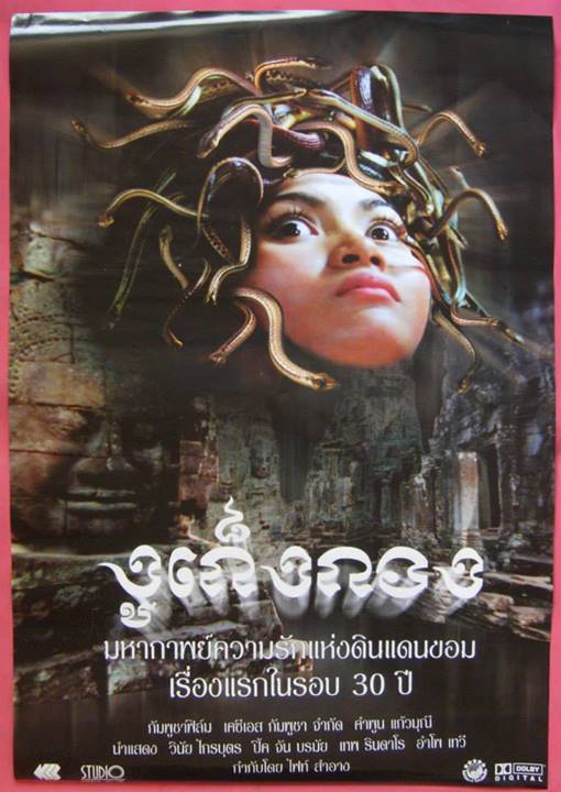 รวมใบปิดหนังไทย 21 เรื่อง ที่เป็นเรื่องเกี่ยวกับ " งู " (แม่เบี้ย เริ่มฉาย 17 ก.ย.นี้)