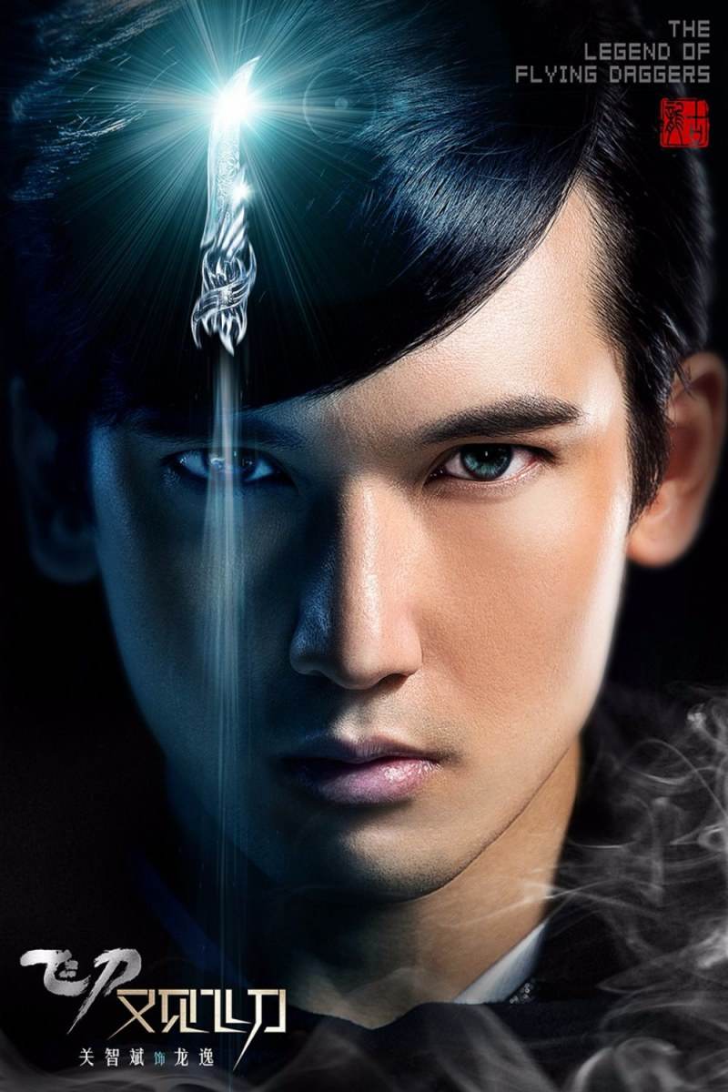 Flying Daggers《飞刀又见飞刀》2016 part1