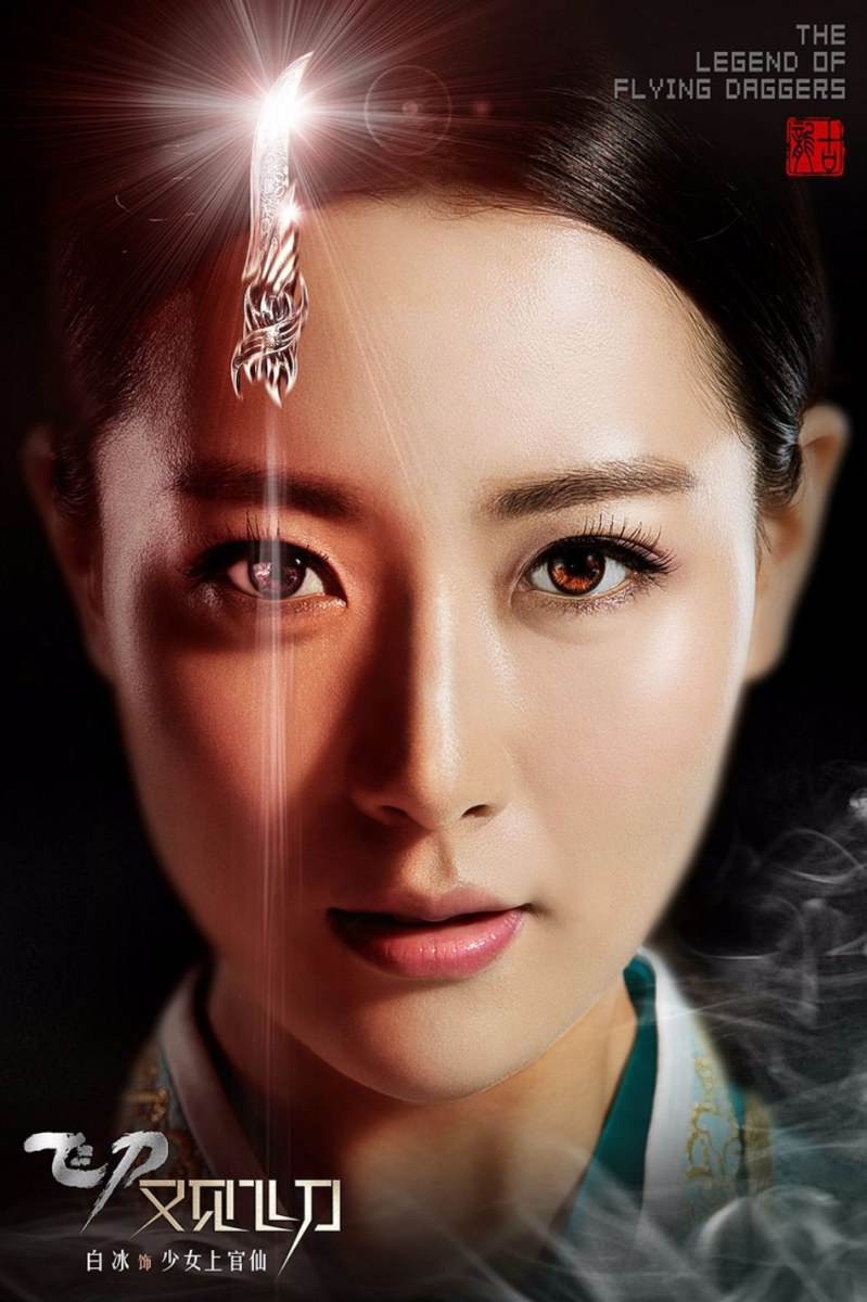 Flying Daggers《飞刀又见飞刀》2016 part1