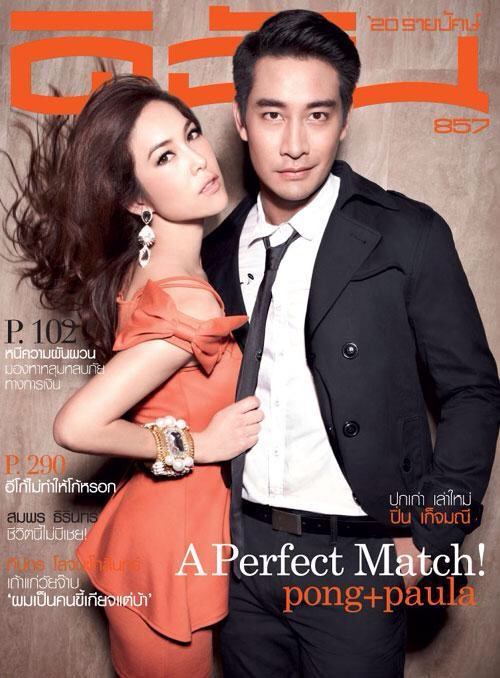 ป้อง & พอลล่า