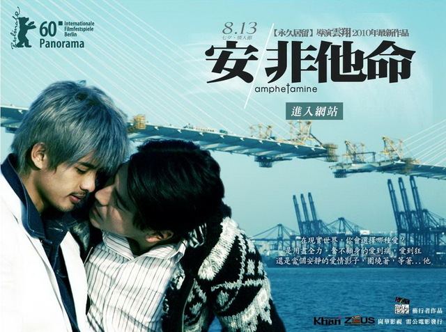ติดเรท(18+) "Amphetamine"หนังเกย์ฮ่องกง นักแสดงหล่อๆ แก้ผ้าแทบจะทุกฉาก