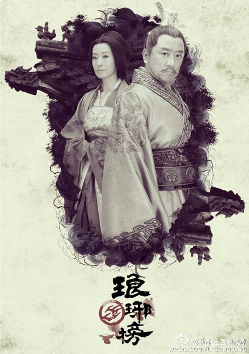 Nirvana in Fire《琅琊榜》Lang Ya Bang 2014 part52