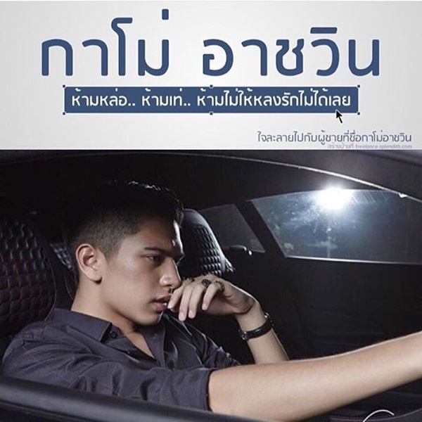 "กาโม่"หลาน เฉลิม อยู่บำรุง หล่อเก่ง เดือนคณะสังคมสงเคราะห์ศาสตร์(อินเตอร์) คนล่าสุด!