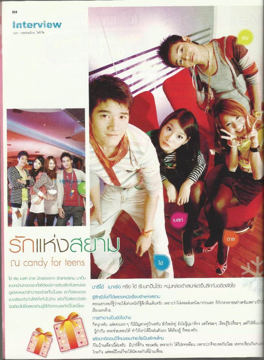 มาริโอ้, พิช, ตาล, เบสท์ : นิตยสาร Candy DEC 2007