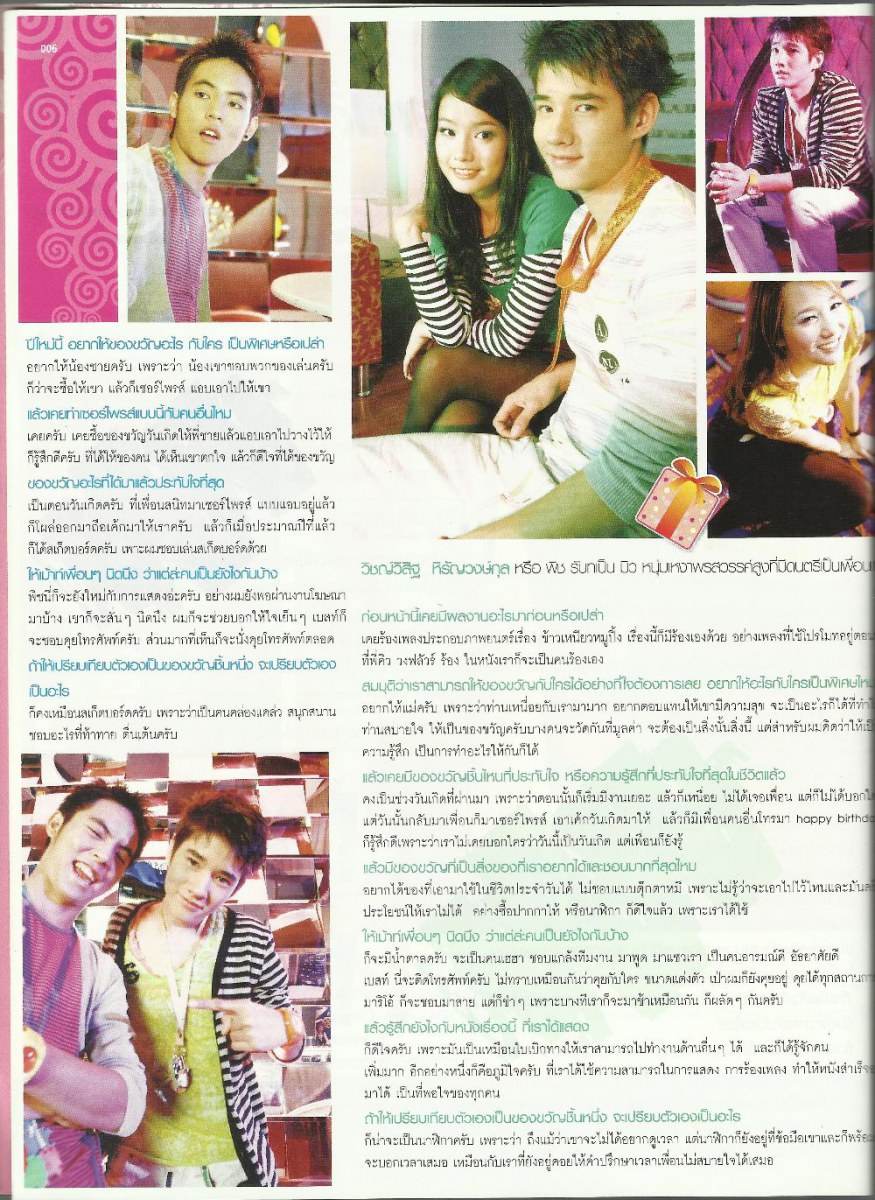 มาริโอ้, พิช, ตาล, เบสท์ : นิตยสาร Candy DEC 2007