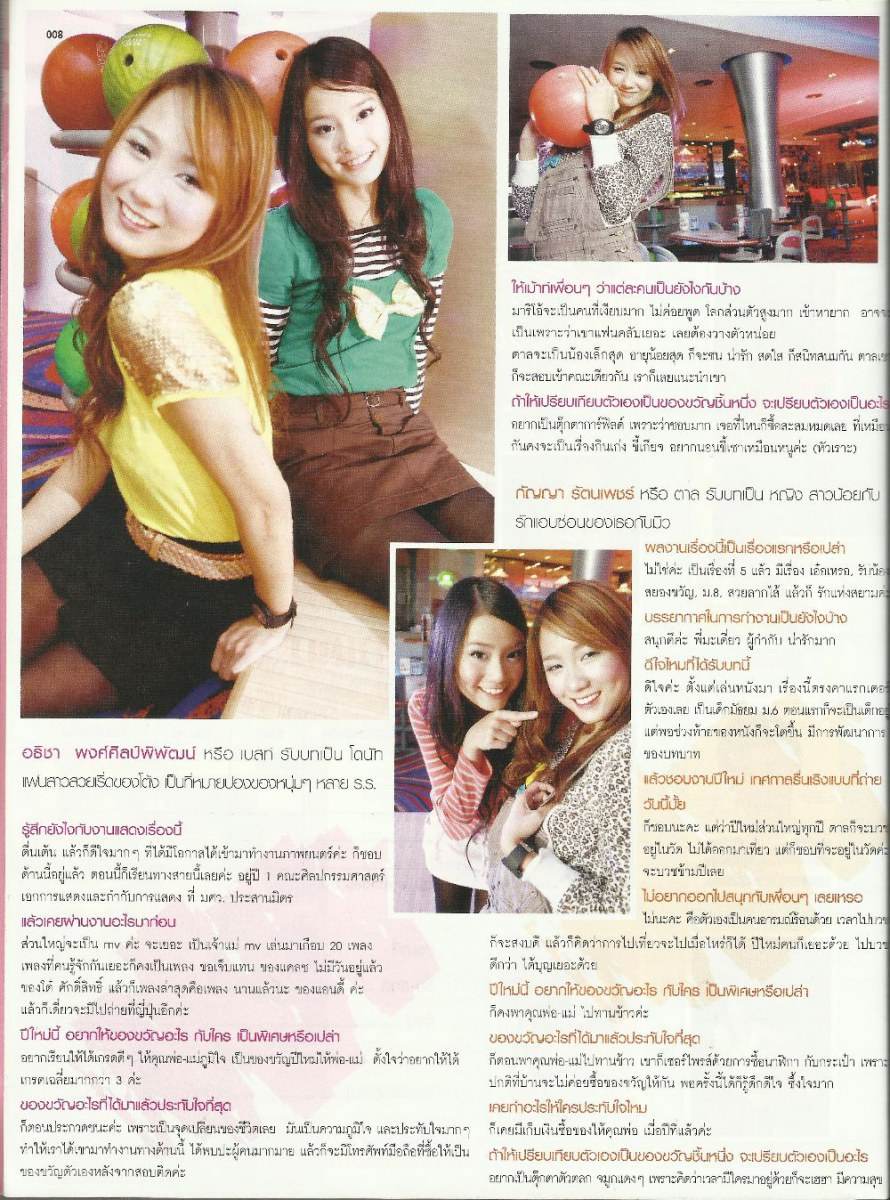 มาริโอ้, พิช, ตาล, เบสท์ : นิตยสาร Candy DEC 2007