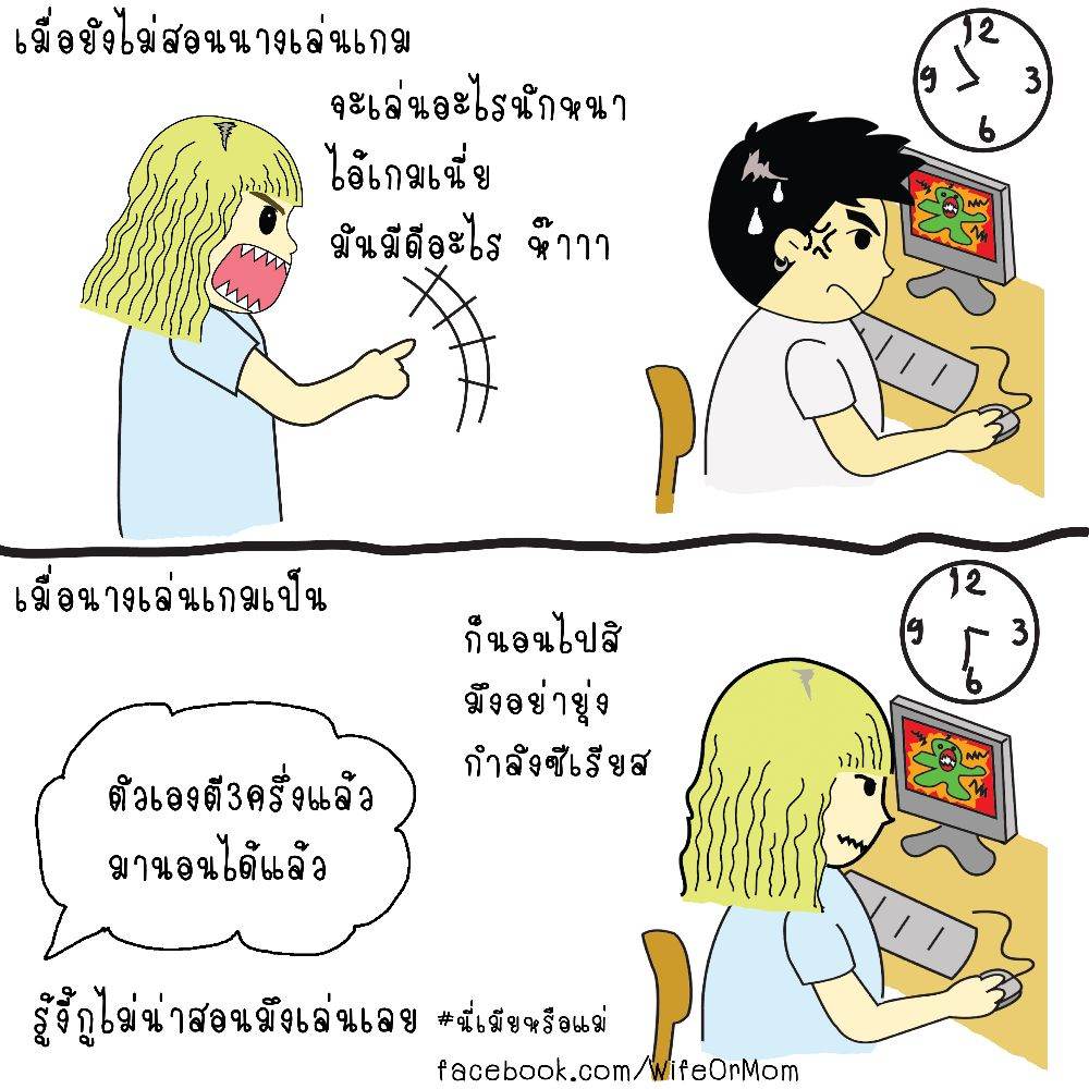 นี่เมียหรือแม่ การ์ตูนกวนๆน่ารักๆ