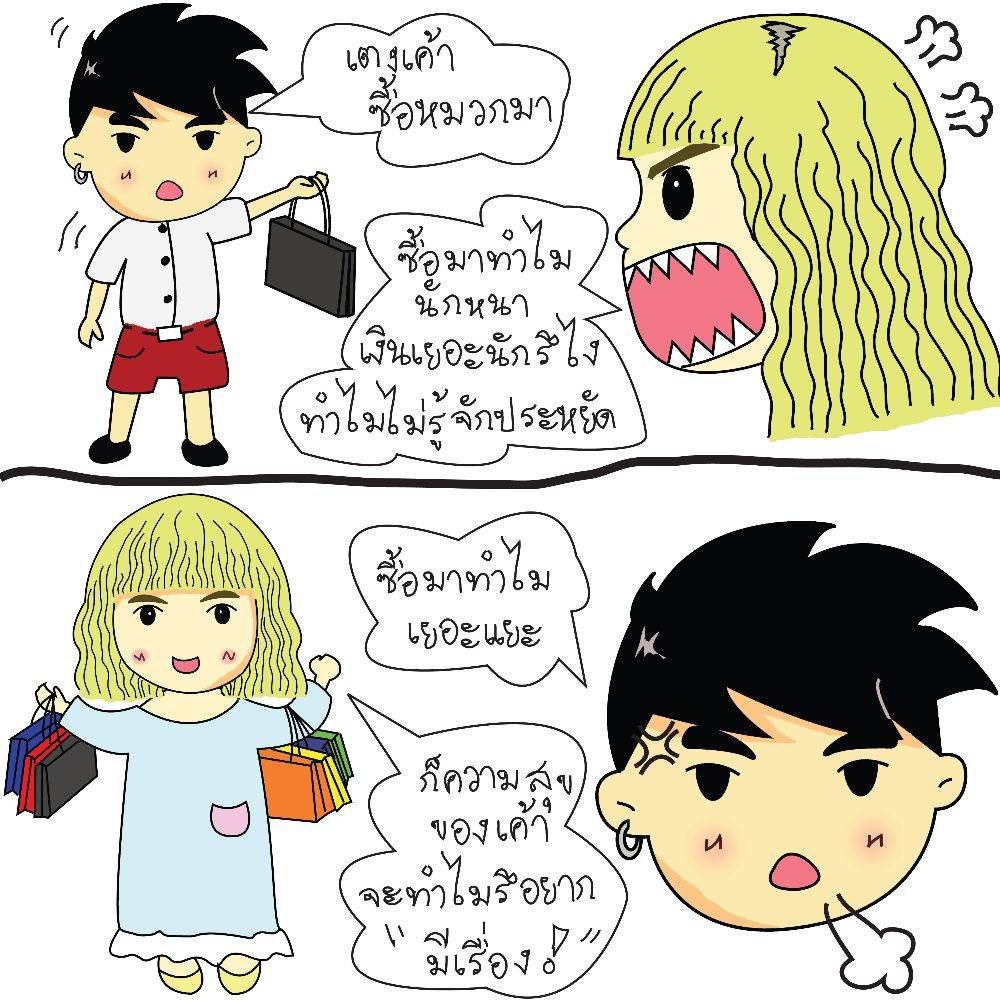 นี่เมียหรือแม่ การ์ตูนกวนๆน่ารักๆ