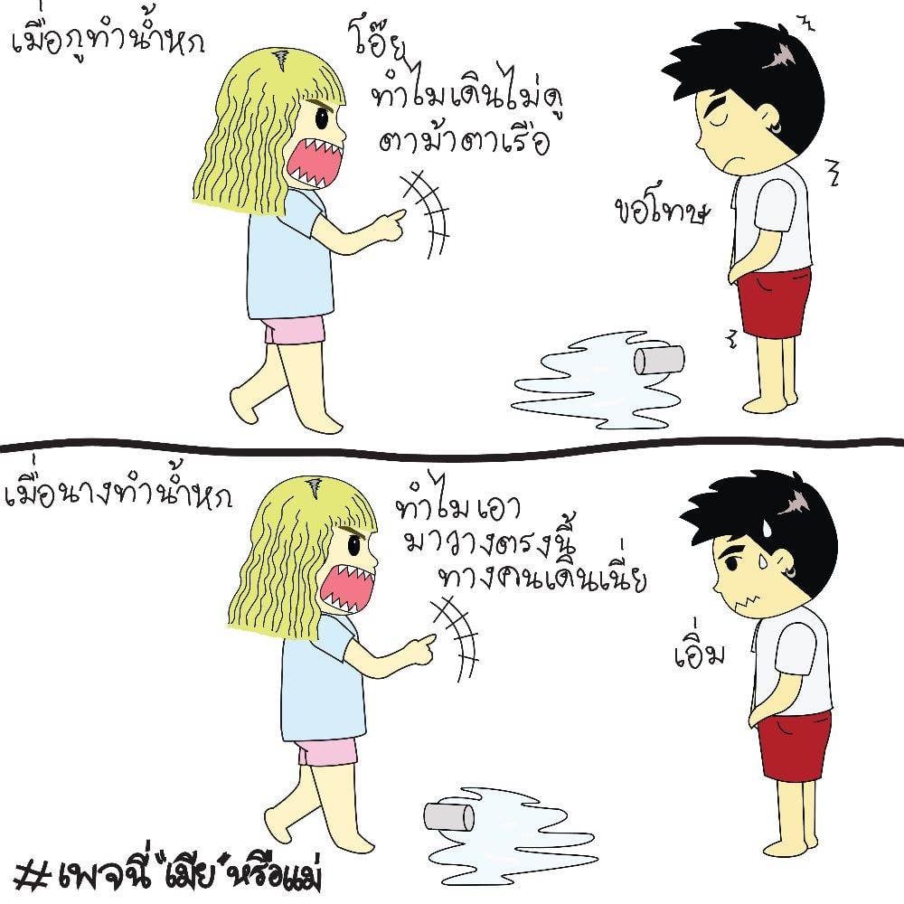 นี่เมียหรือแม่ การ์ตูนกวนๆน่ารักๆ