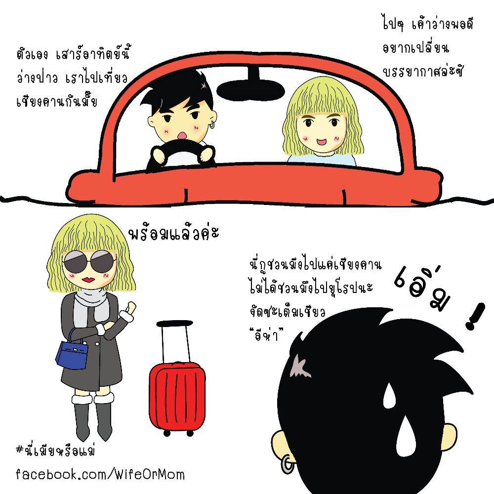 นี่เมียหรือแม่ การ์ตูนกวนๆน่ารักๆ