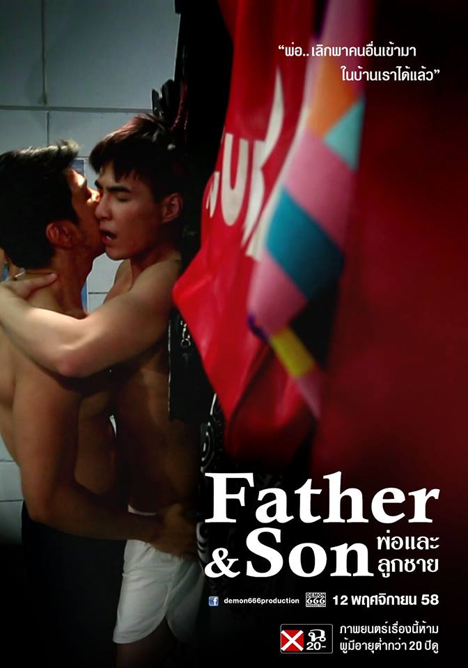 แรงส์+ฟิน หนังเกย์ไทย Father & Son  พ่อและลูกชาย