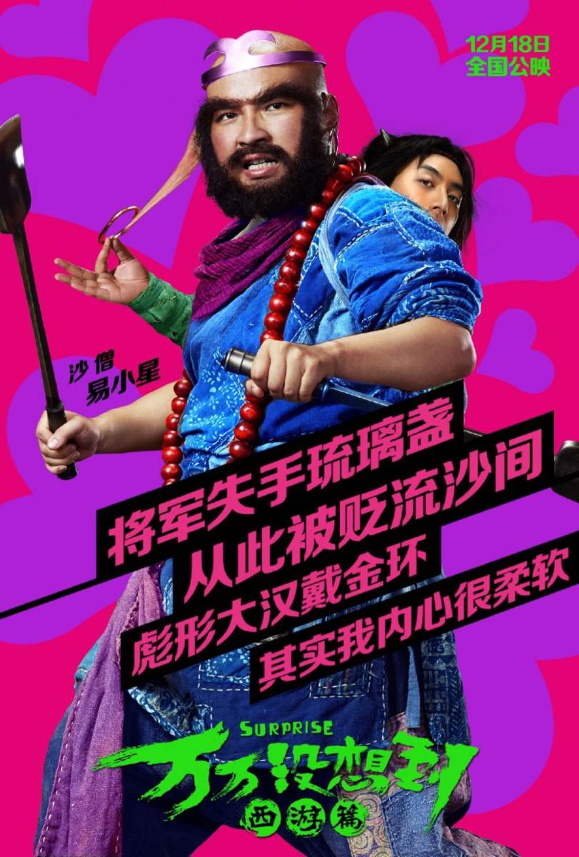 Suprise《万万没想到:西游篇》2015 part1