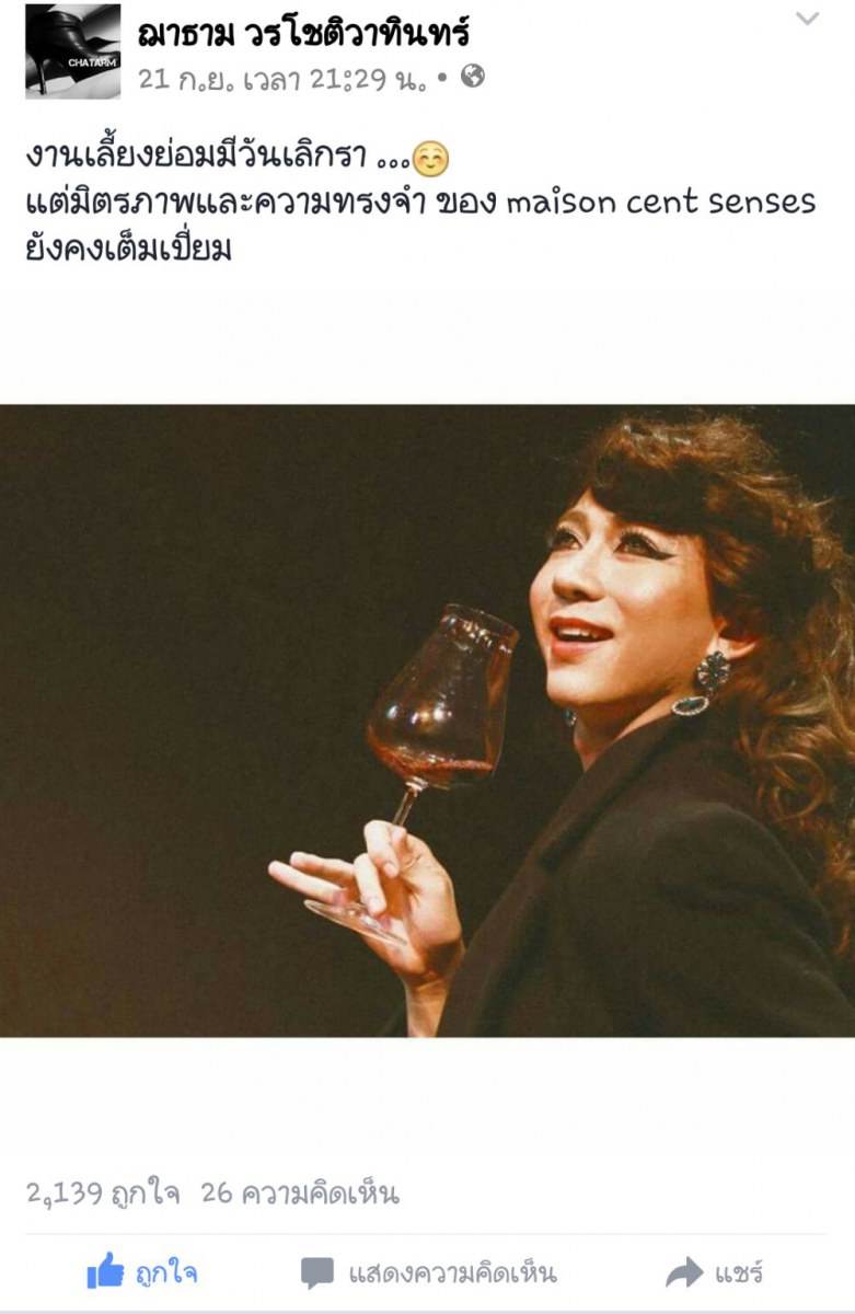 ฌาธาม change my look กลับมาพร้อมบทบาทละครเพลง "ซ่อง"