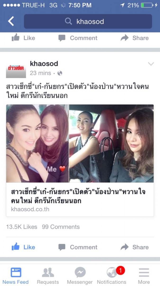 &ldquo;เก๋ เลเดอเรอร์&rdquo; ลืมอดีตรักครั้งเก่ากับ &ldquo;กระต่าย ทรรศิกา&rdquo; เปิดตัวแฟนสาวสวยคนใหม่ดีกรีสาวนักเรียนนอก