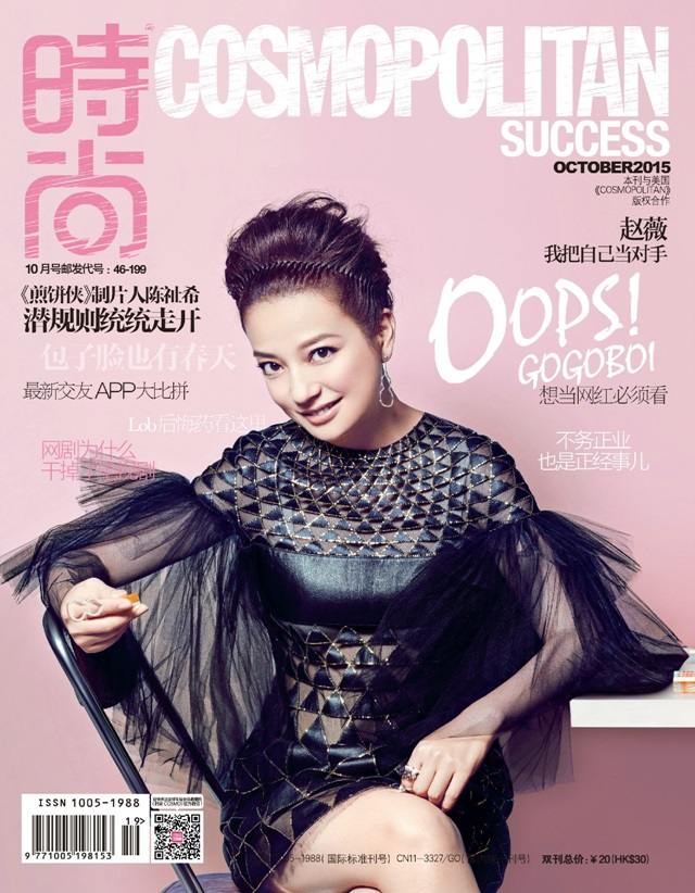 Zhao Wei @ Cosmopolitan China October 2015