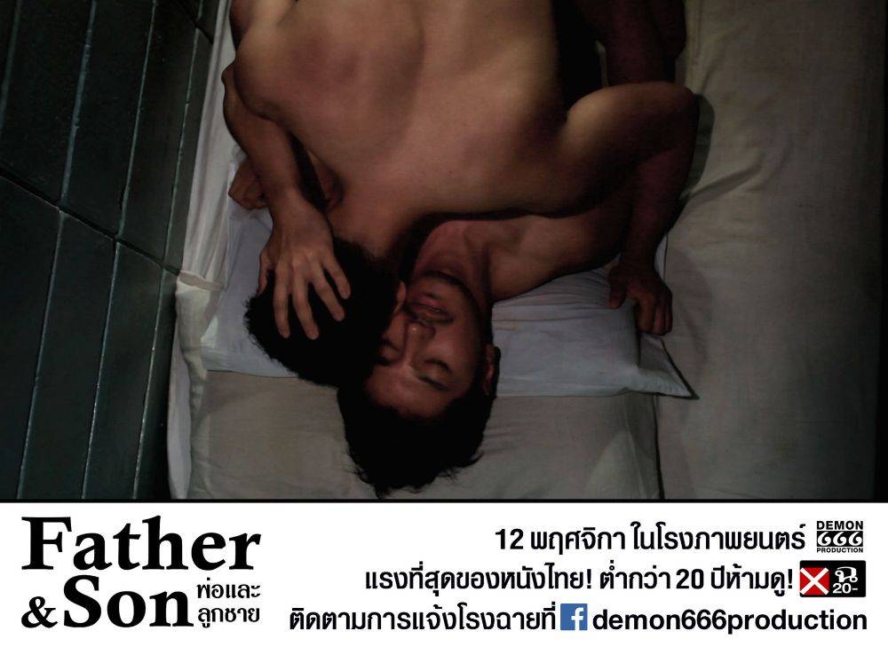 Father & Son หนังเกย์ไทยที่แรงที่สุดในประวัติศาสตร์ จนได้เรท ฉ20