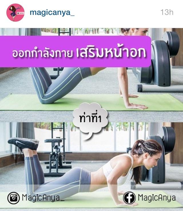 5ท่า อกใหญ่ ไม่พึ่งหมอ