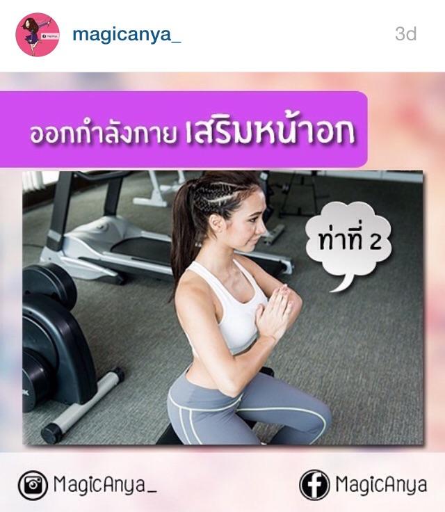 5ท่า อกใหญ่ ไม่พึ่งหมอ