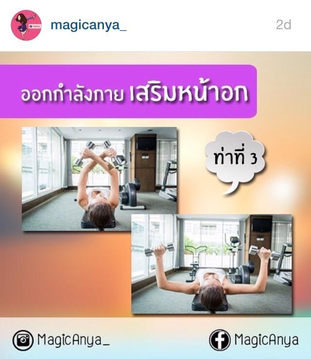 5ท่า อกใหญ่ ไม่พึ่งหมอ