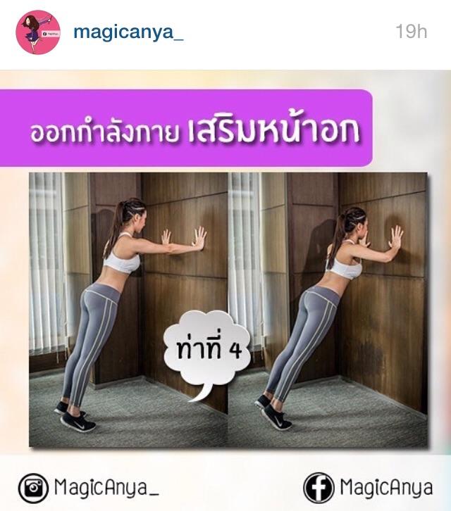 5ท่า อกใหญ่ ไม่พึ่งหมอ