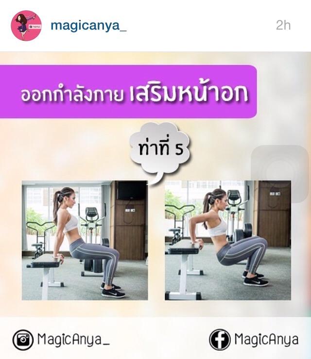 5ท่า อกใหญ่ ไม่พึ่งหมอ