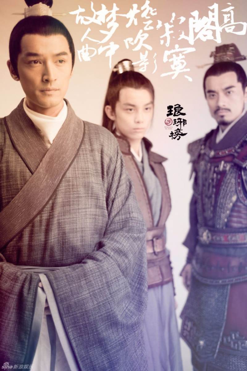 Nirvana in Fire《琅琊榜》Lang Ya Bang 2014 part56