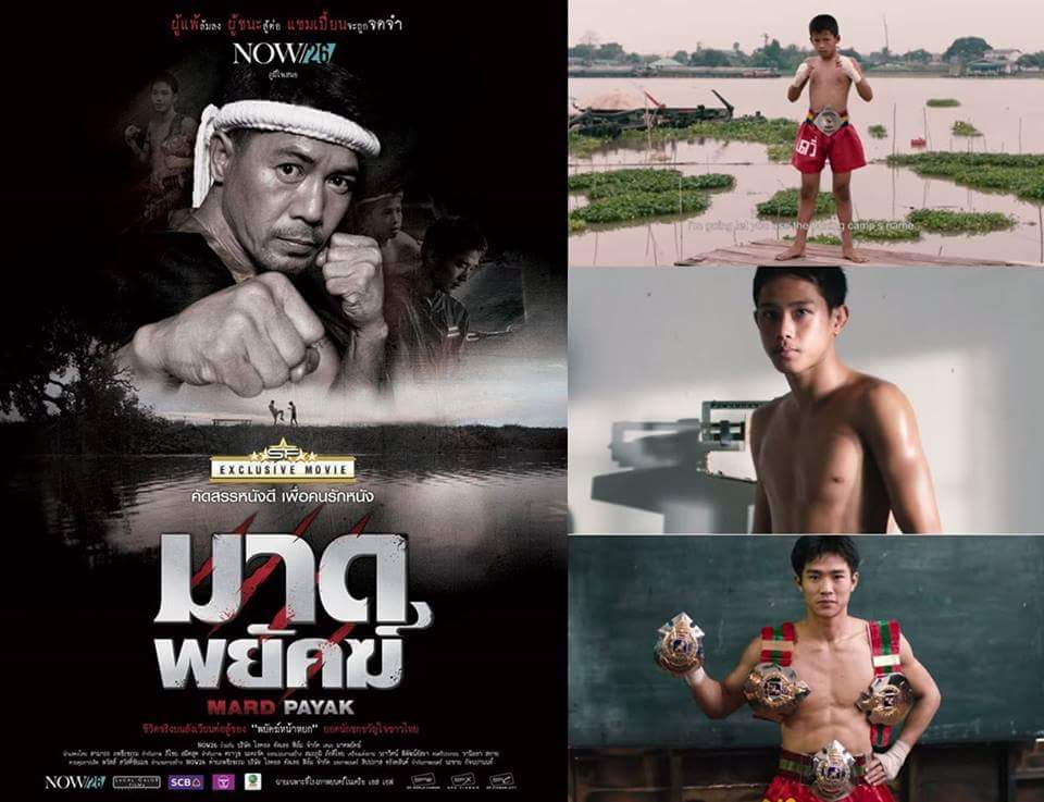 เจ๋ง พิทัต ผลทวี นักแสดงนำในเรื่องมาดพยัคฆ์